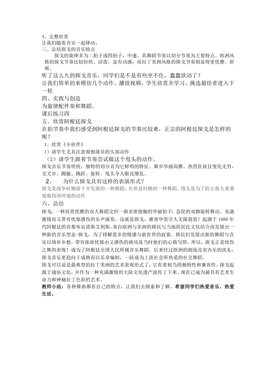 蓝色的探戈教案.doc_第3页