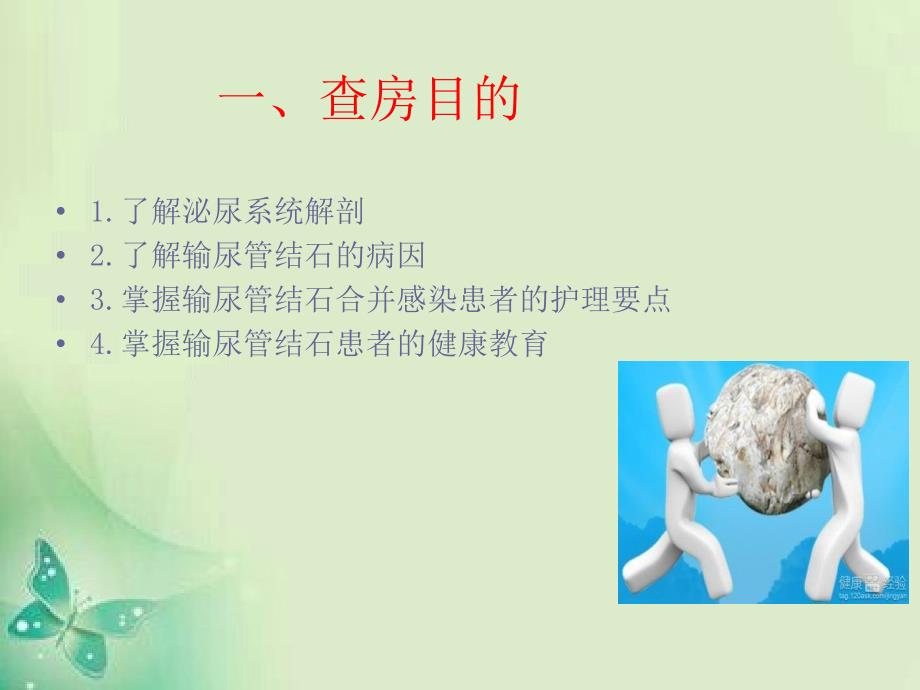 输尿管结石病人护理查房.ppt_第3页
