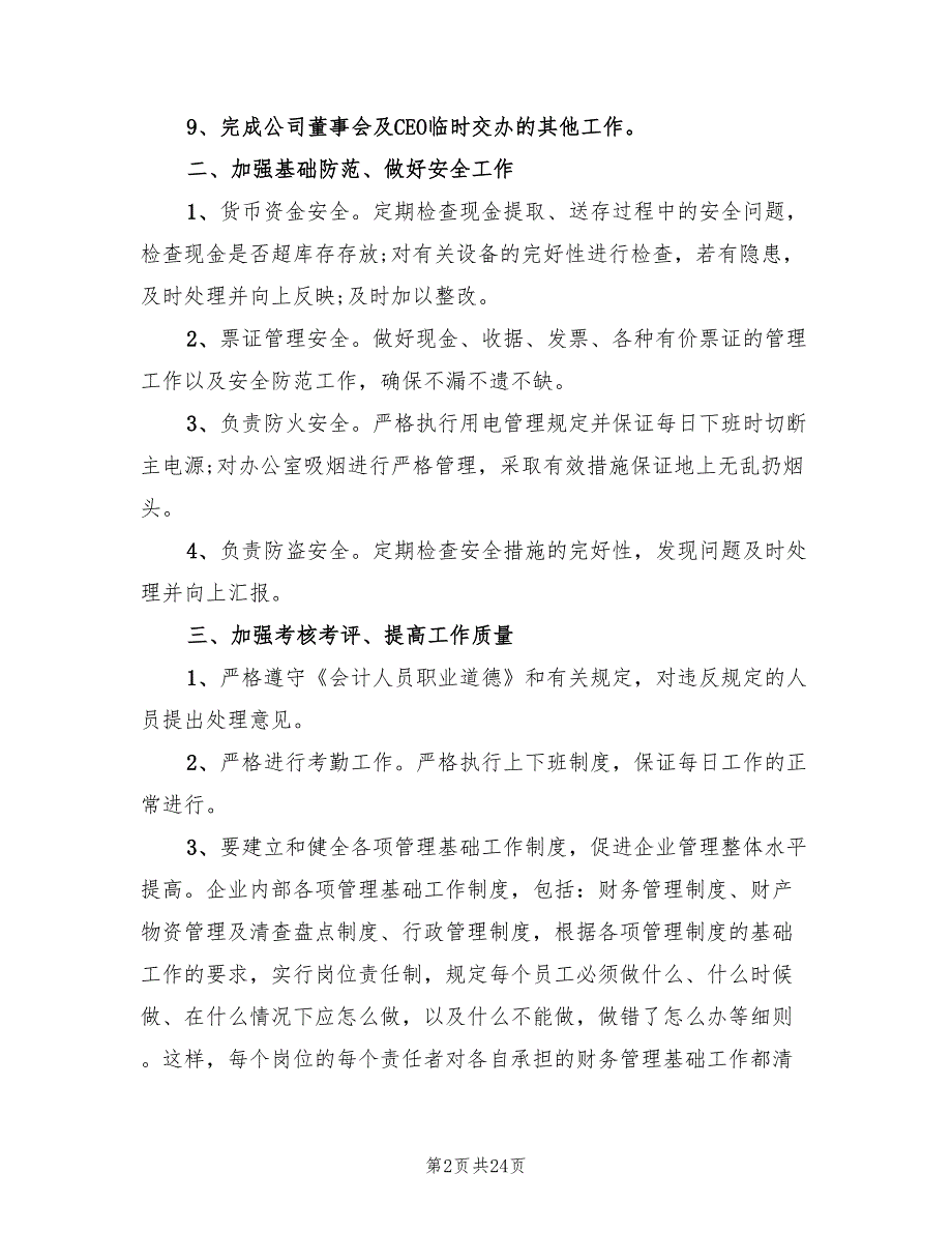 财务月度工作计划9篇.doc_第2页