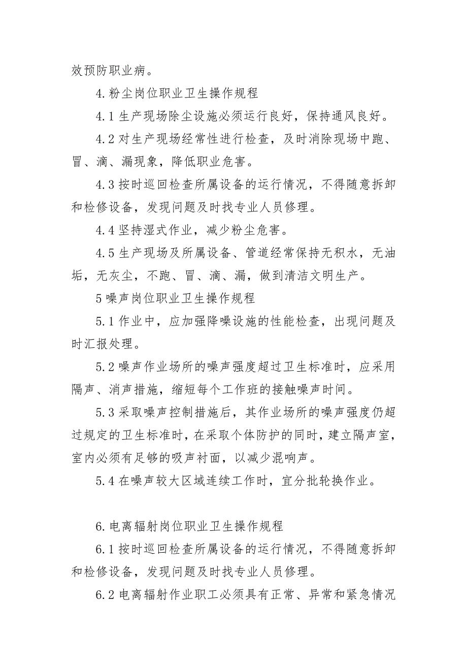 职业卫生操作规程.docx_第2页
