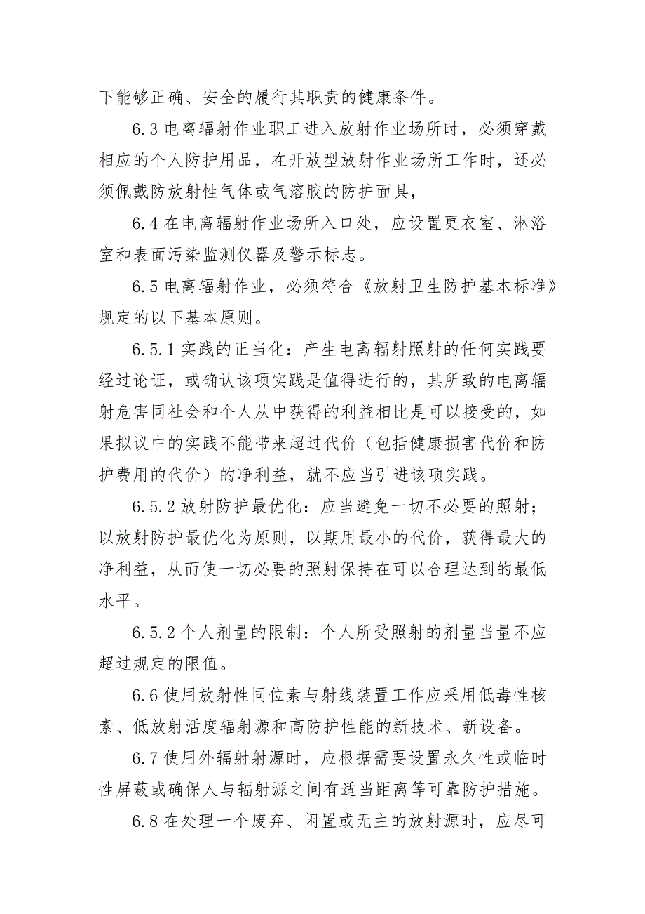 职业卫生操作规程.docx_第3页