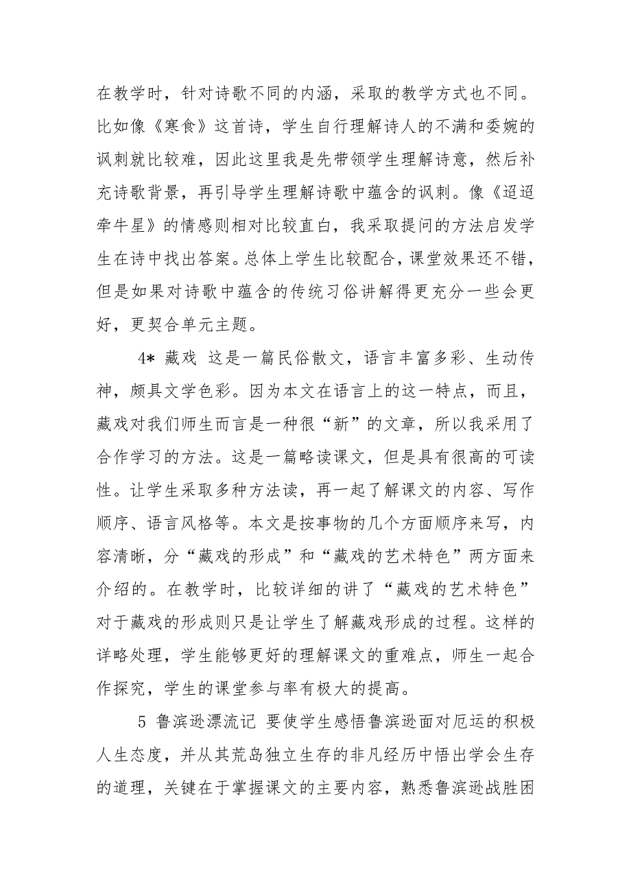 部编版六年级下册语文教学反思.doc_第2页