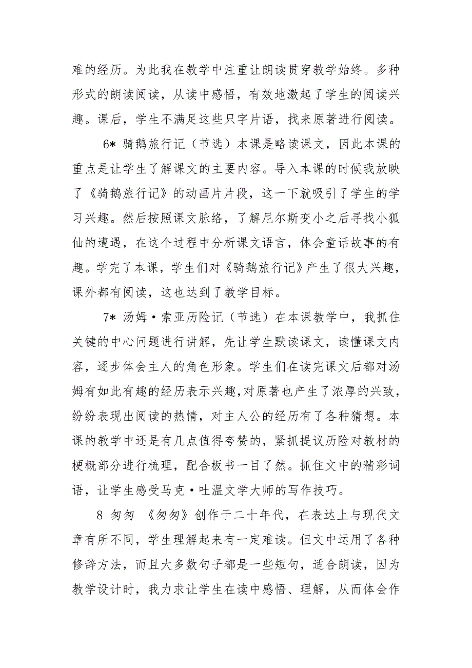 部编版六年级下册语文教学反思.doc_第3页
