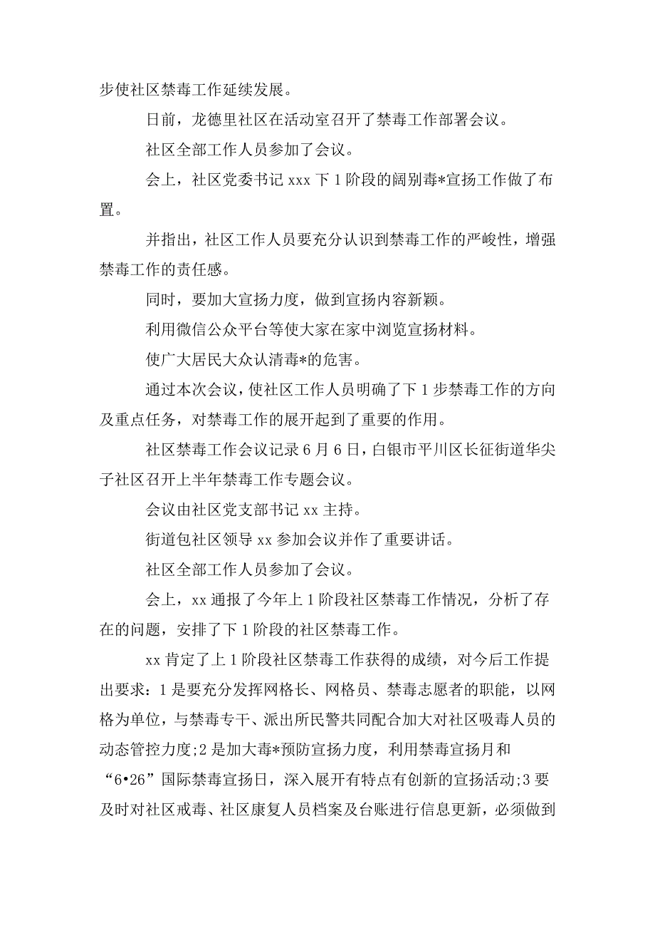 社区禁毒工作会议记录.doc_第2页