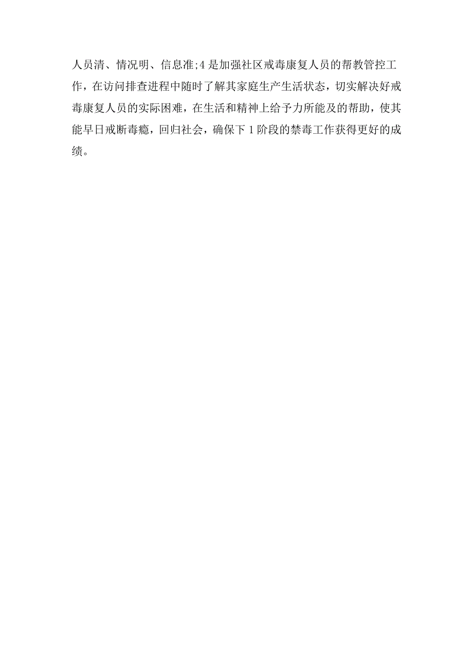 社区禁毒工作会议记录.doc_第3页
