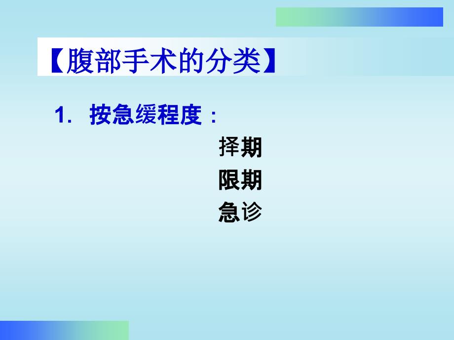 腹部手术一般护理.ppt_第2页