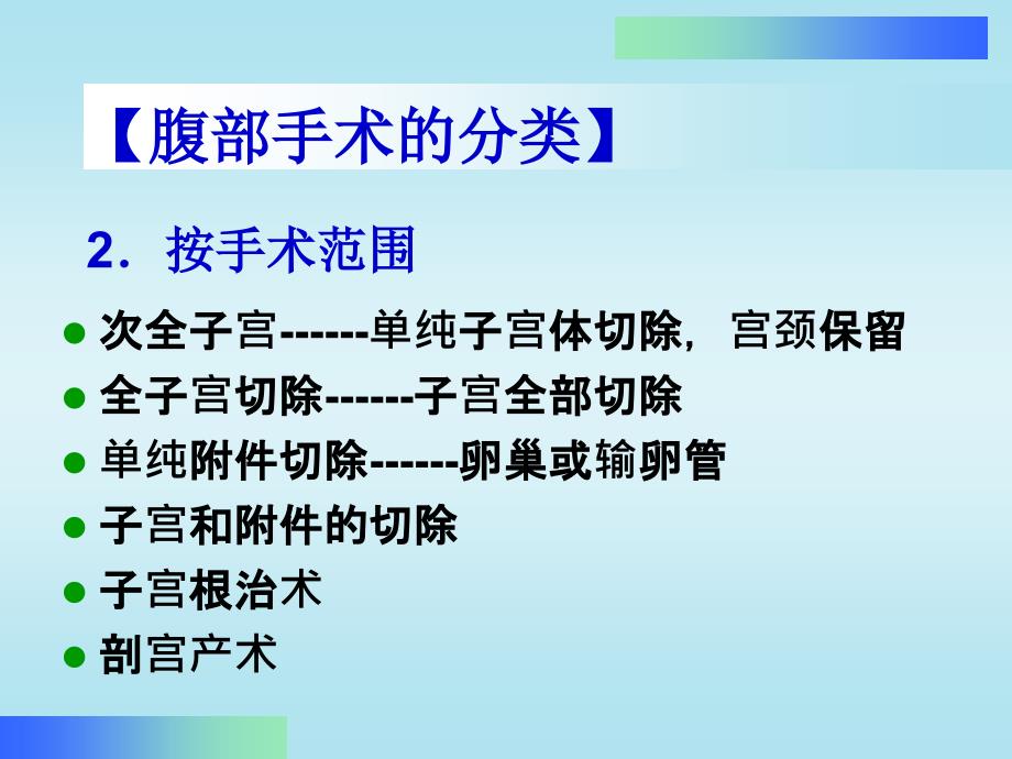 腹部手术一般护理.ppt_第3页