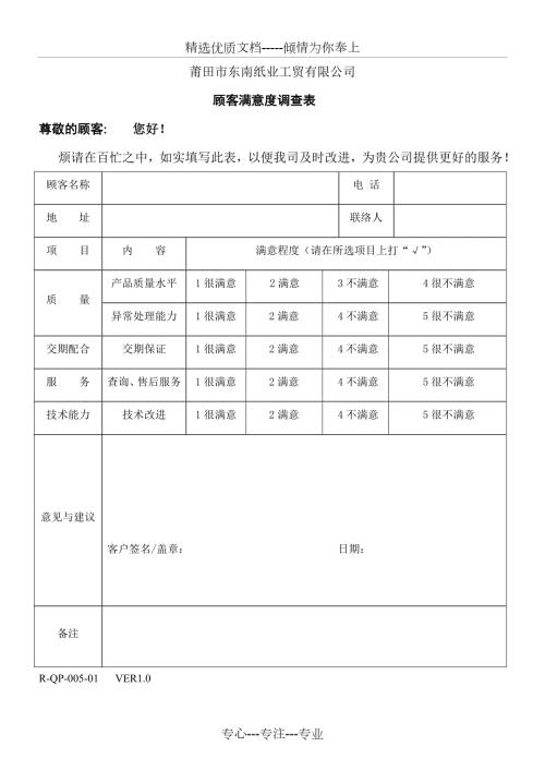 顾客满意度调查统计表共5页.doc