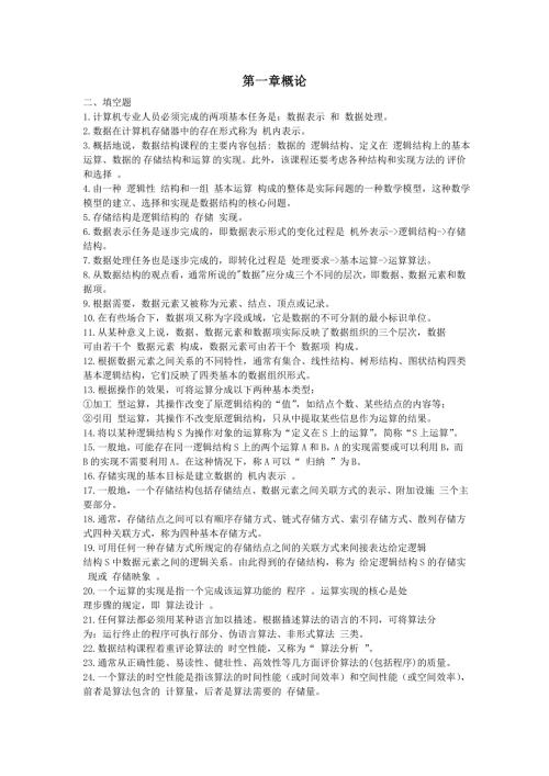 选择填空模拟题大全.doc