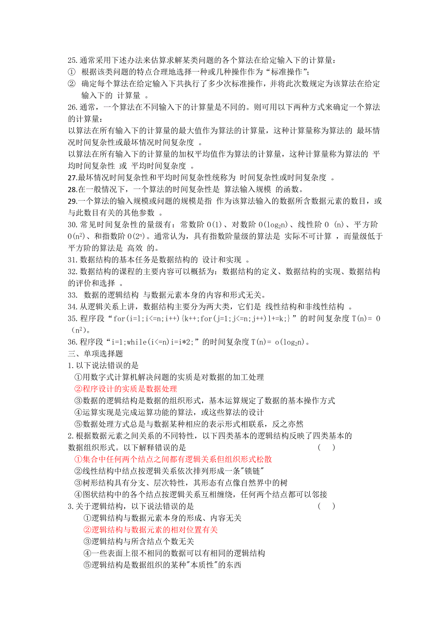 选择填空模拟题大全.doc_第2页