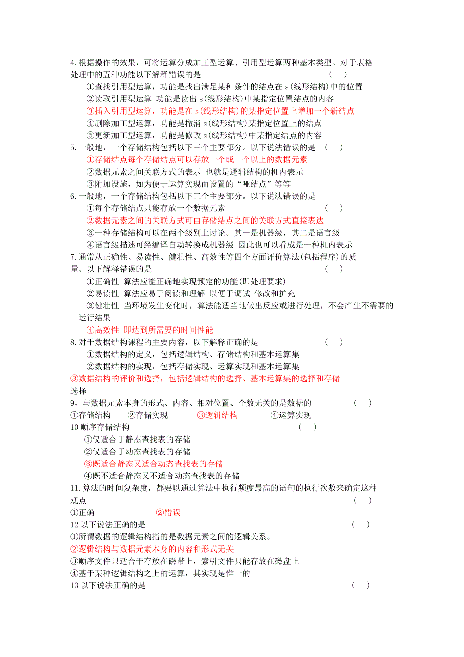 选择填空模拟题大全.doc_第3页