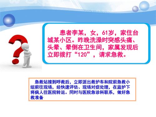 认识院前急救.ppt