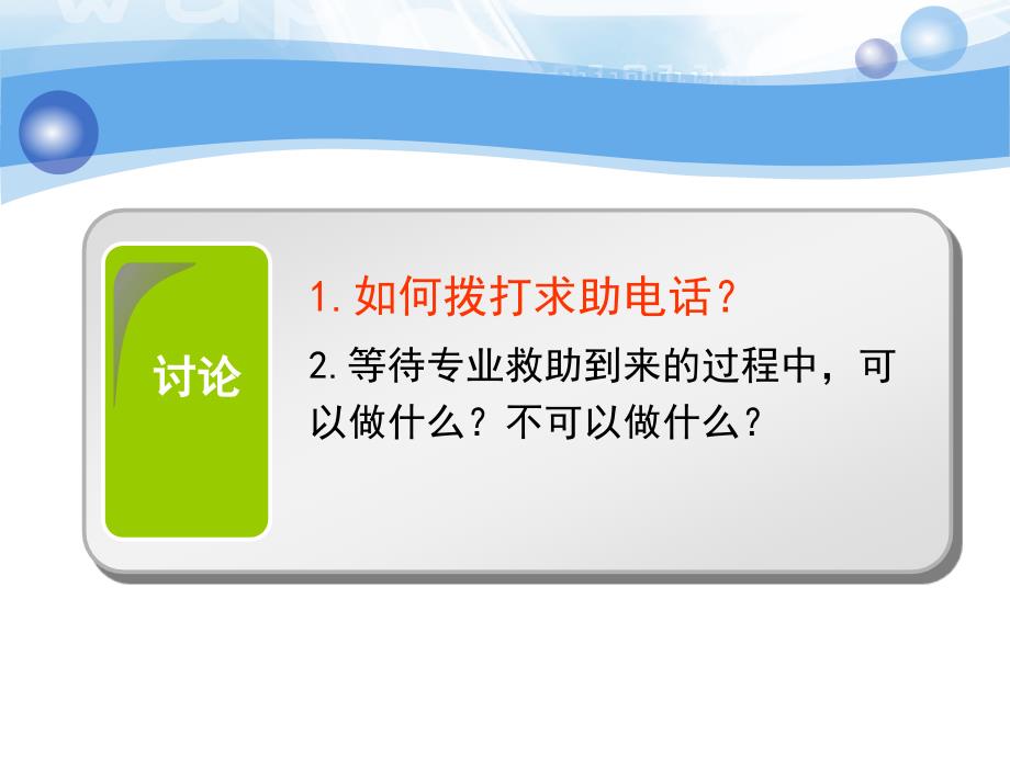 认识院前急救.ppt_第2页