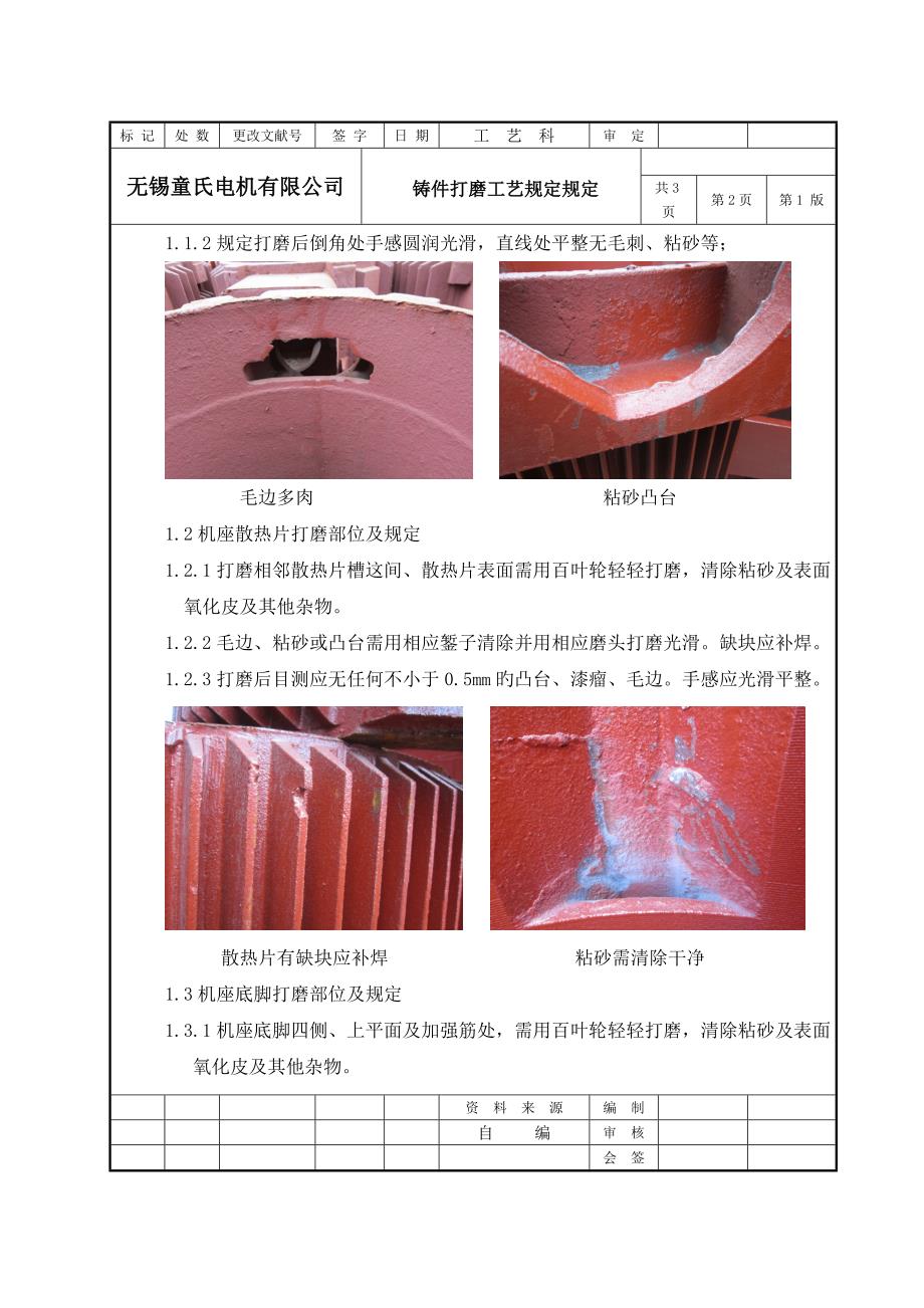 铸件打磨标准工艺要求统一规定.doc_第3页