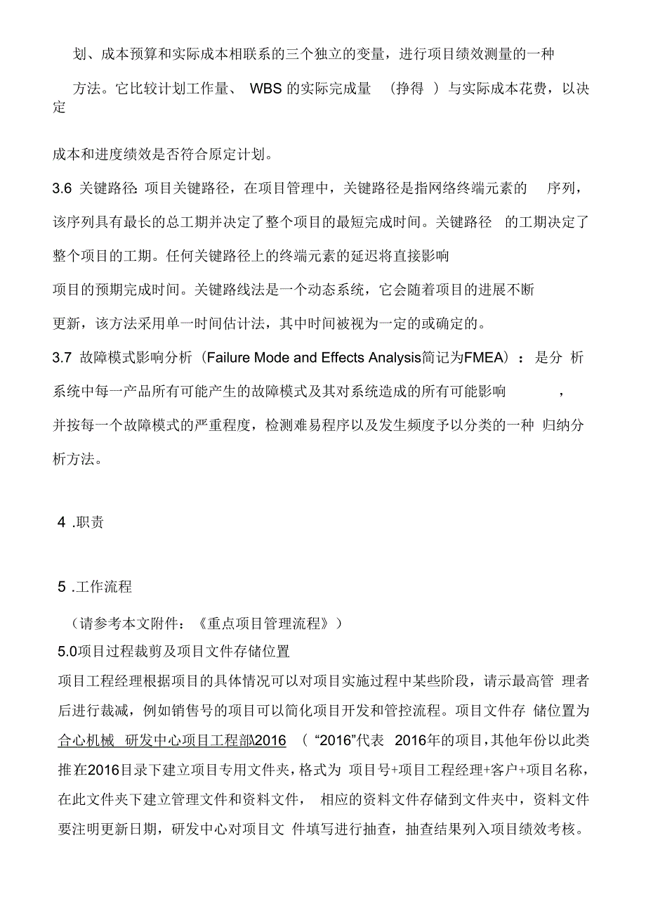 项目管理控制程序.docx_第2页