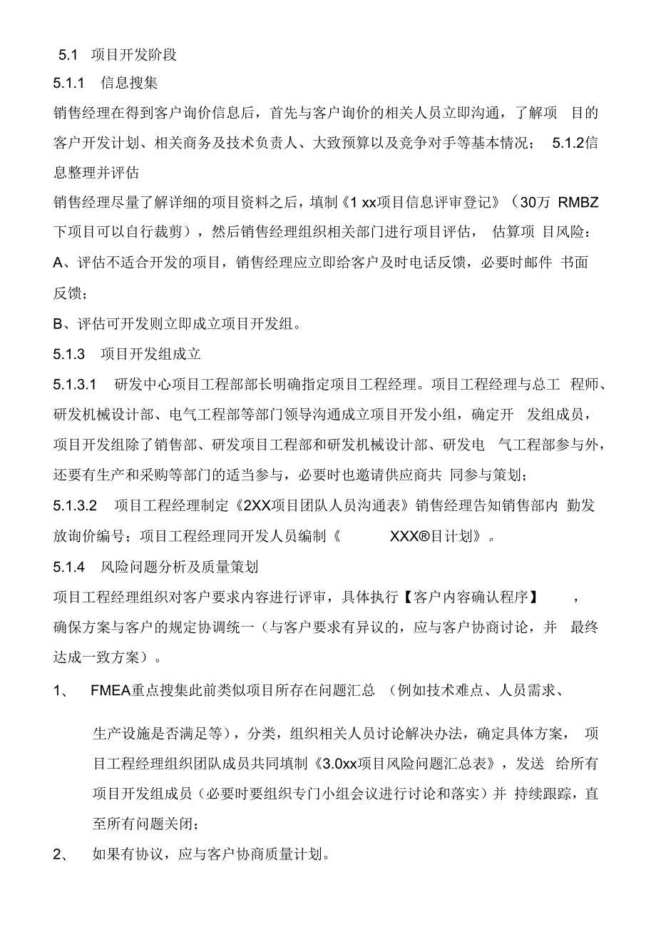 项目管理控制程序.docx_第3页