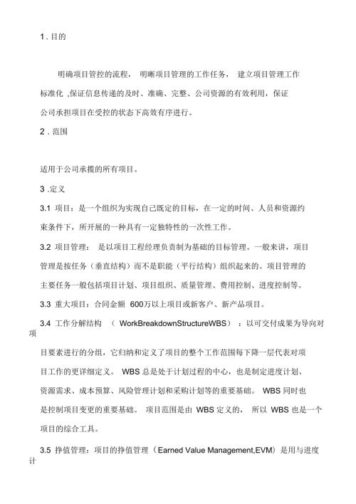 项目管理控制程序.docx