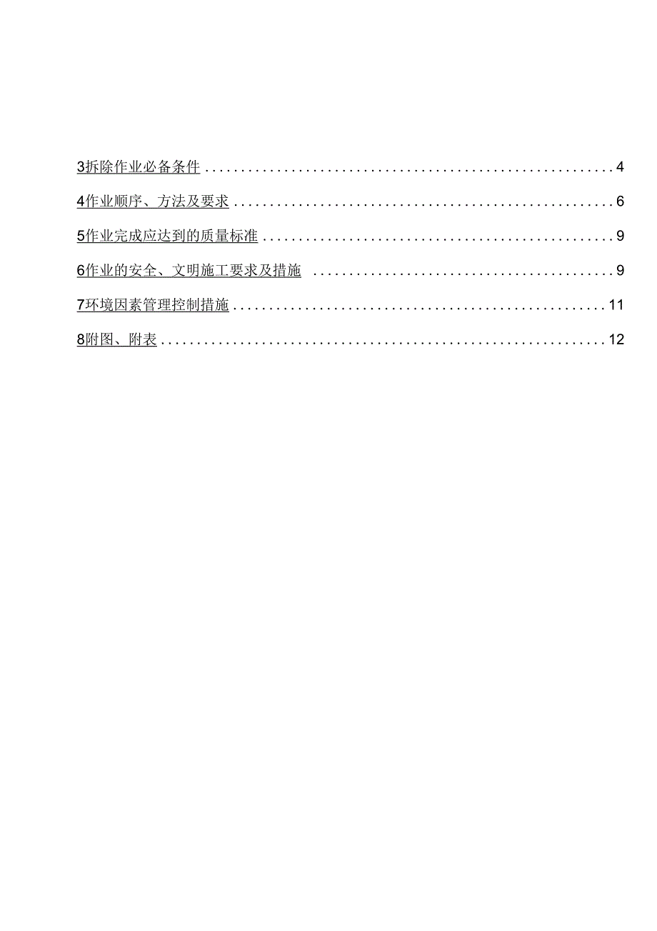 风力发电风机拆除方案.docx_第2页