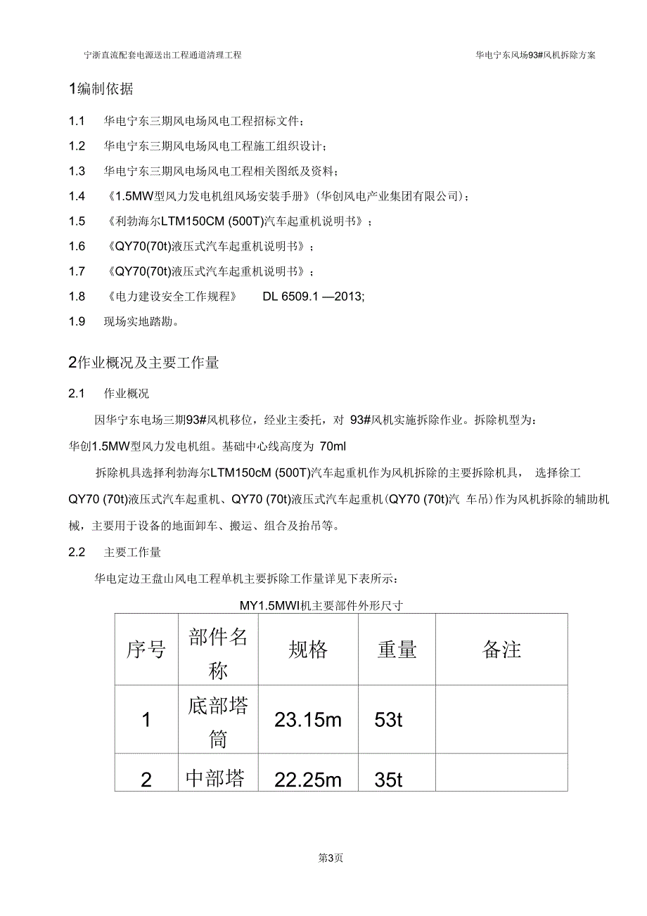 风力发电风机拆除方案.docx_第3页