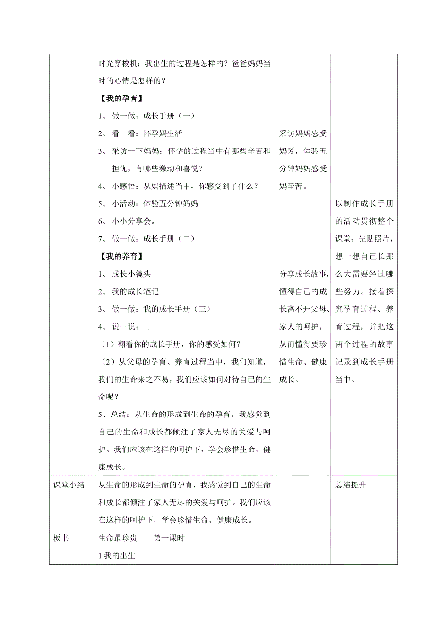 部编版道德与法治三年级上册第三单元备课教学设计.doc_第2页