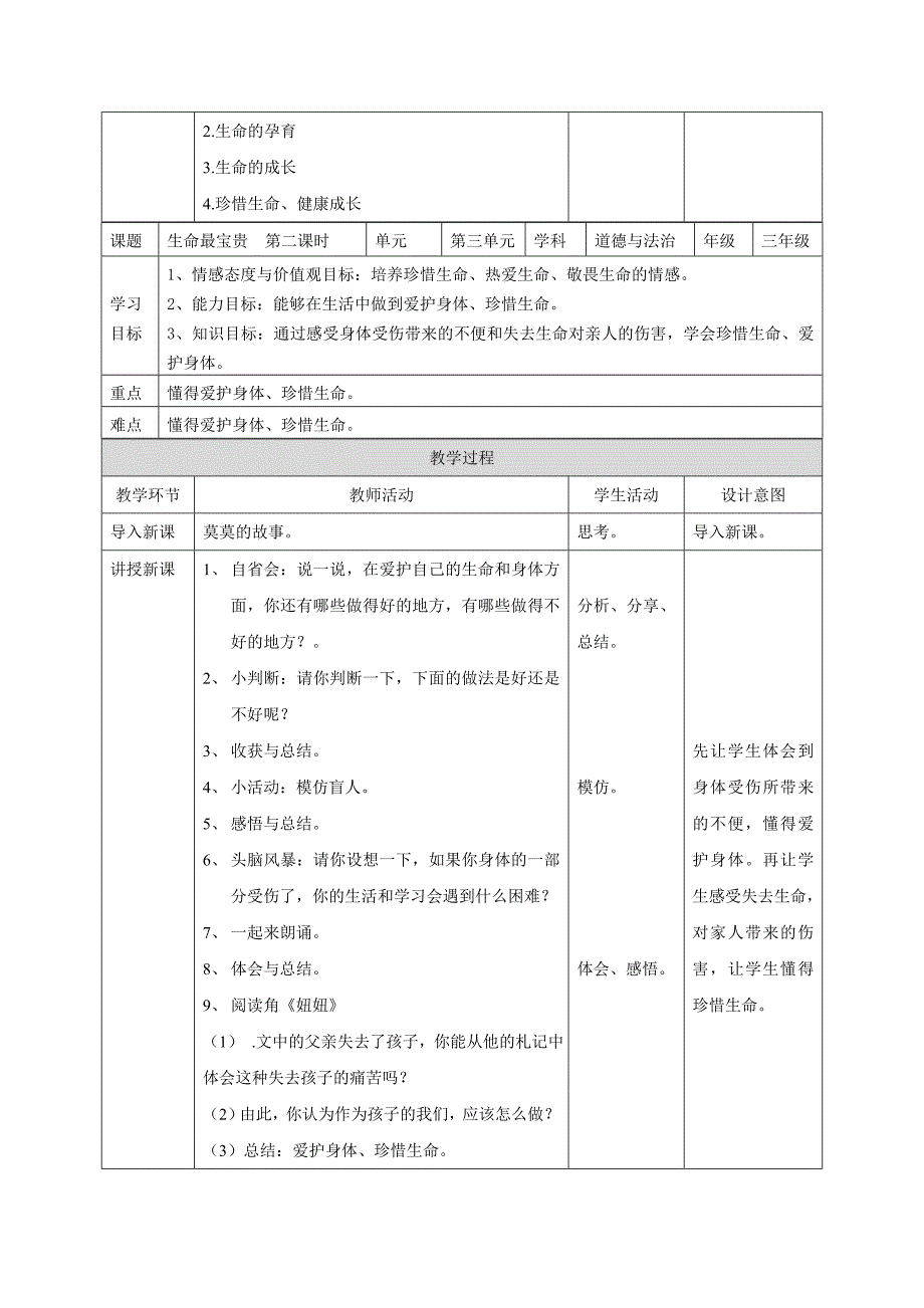 部编版道德与法治三年级上册第三单元备课教学设计.doc_第3页