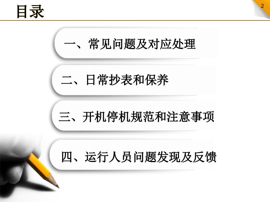 除湿机运行人员操作指导和技术提升.ppt_第2页