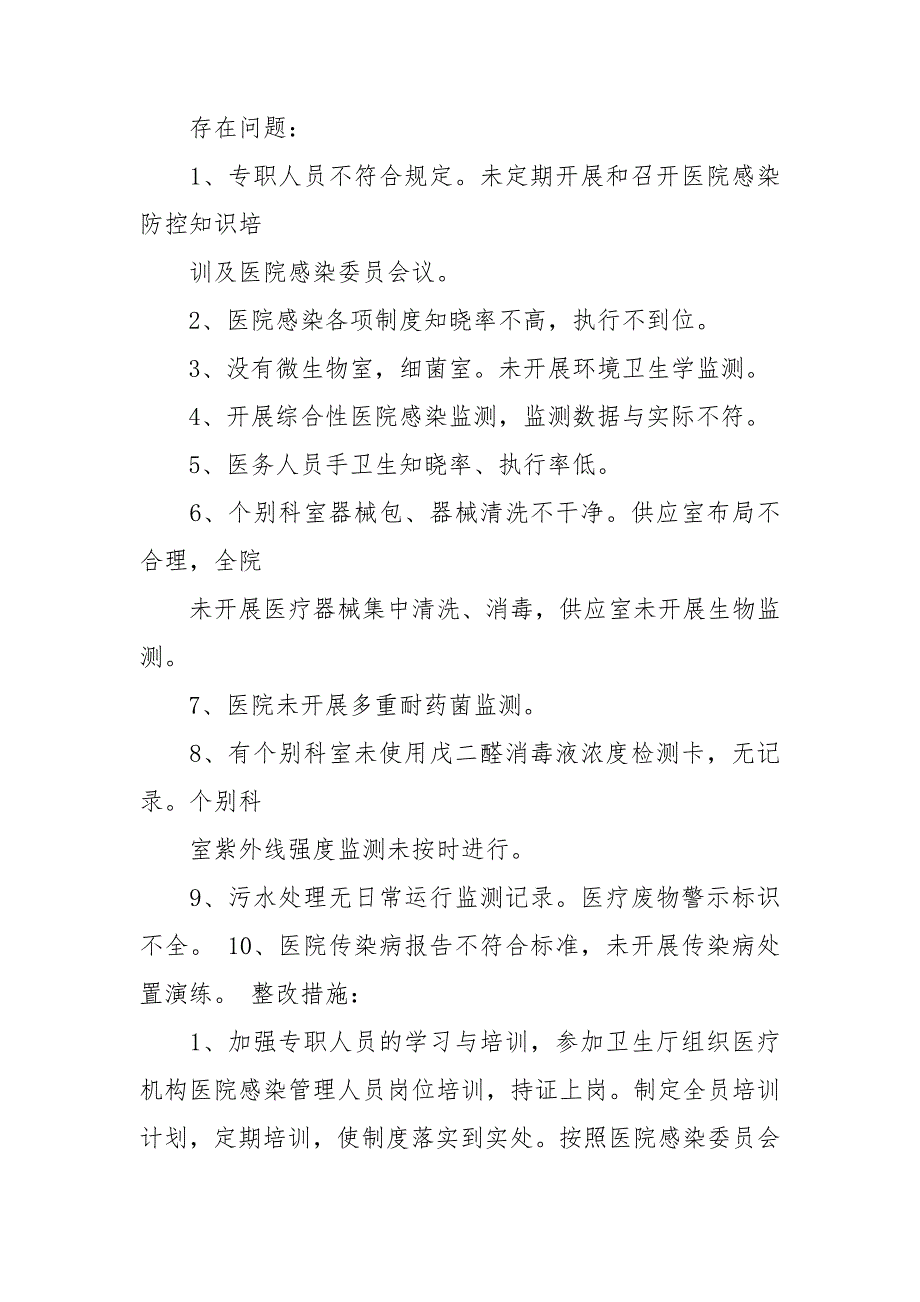 科室院感存在问题原因分析及整改措施4篇.doc_第2页