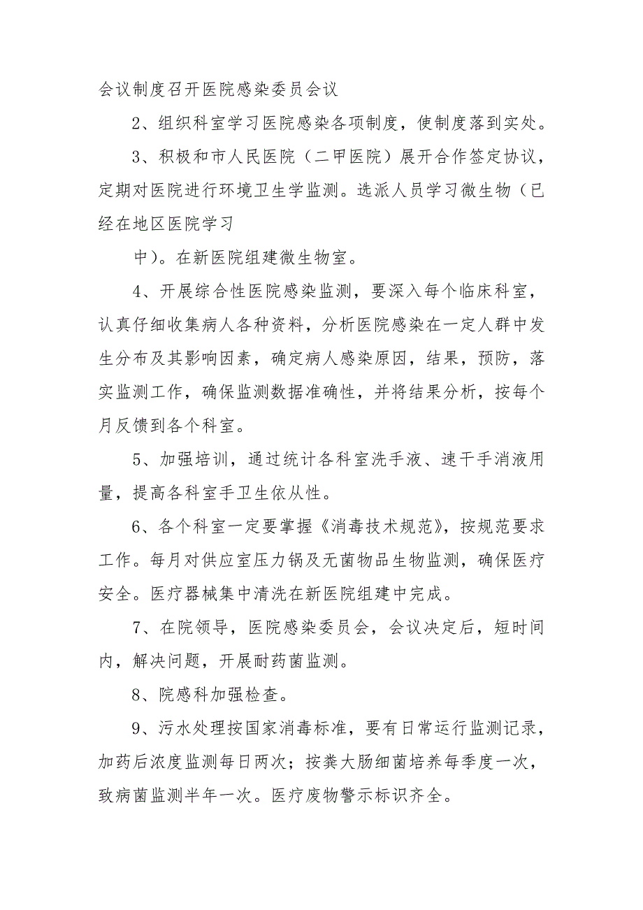 科室院感存在问题原因分析及整改措施4篇.doc_第3页