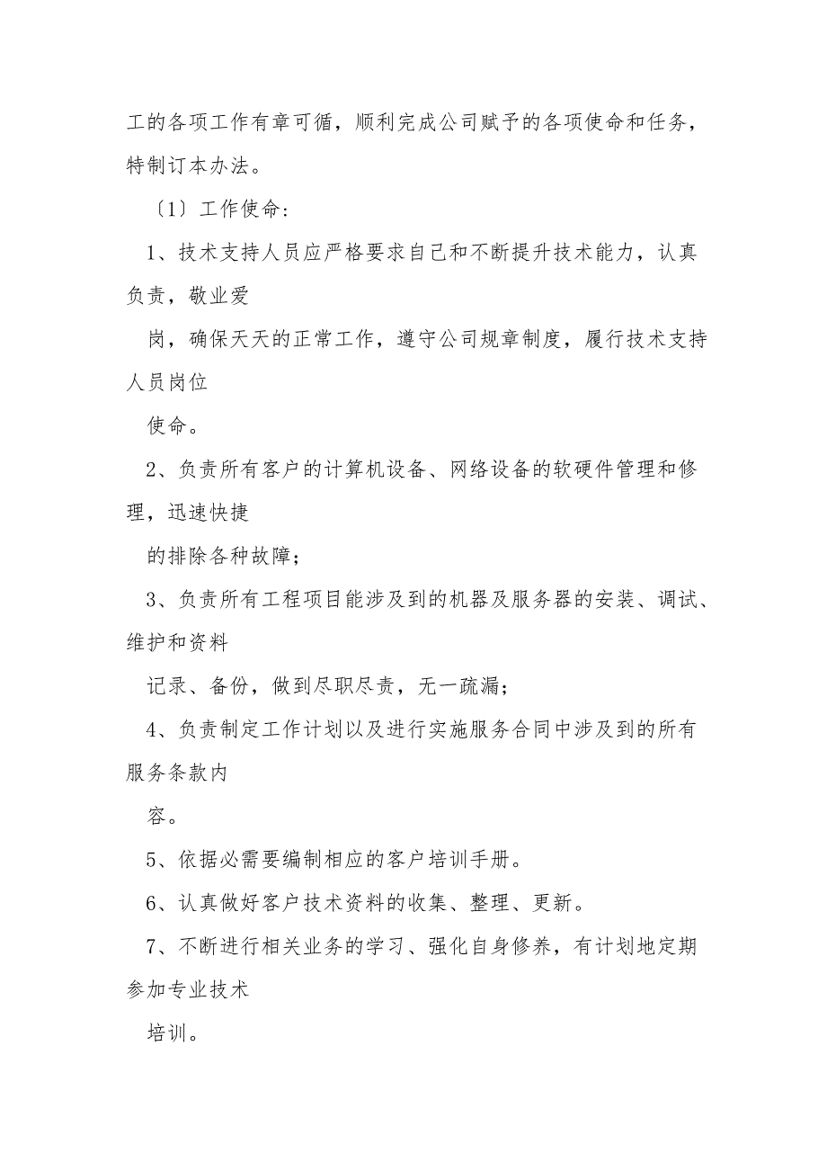 驻场人员管理办法及流程.doc_第2页