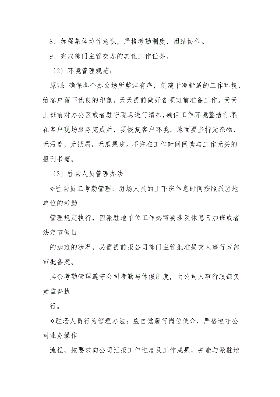 驻场人员管理办法及流程.doc_第3页