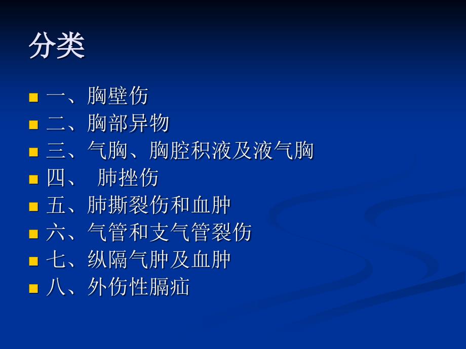 胸部外伤影像学ppt课件.ppt_第3页