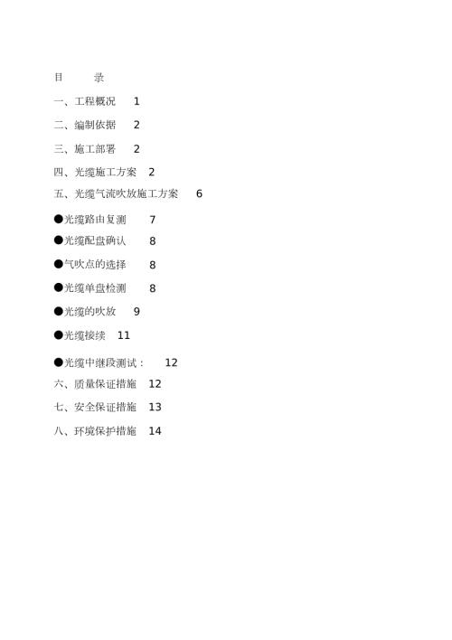 通信光缆施工方案完整版.doc
