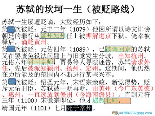 苏轼的坎坷一生被贬路线ppt课件.pptx