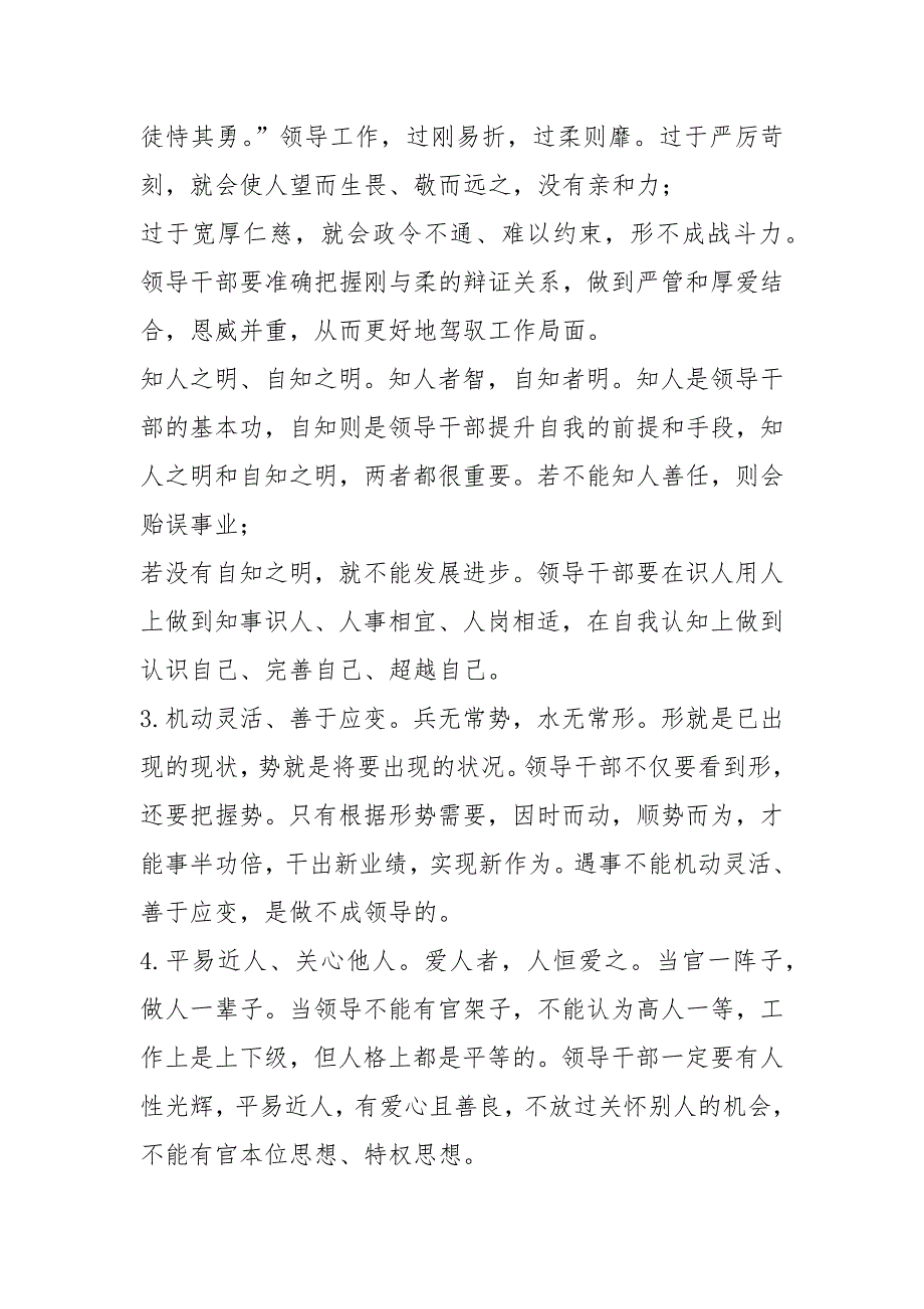 精选组织部长在省委党校双周报告会上专题党课辅导报告领导干部之基本.docx_第2页