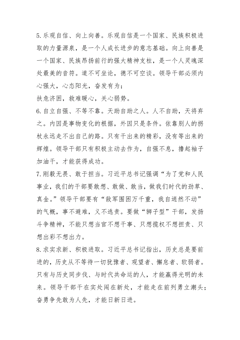 精选组织部长在省委党校双周报告会上专题党课辅导报告领导干部之基本.docx_第3页