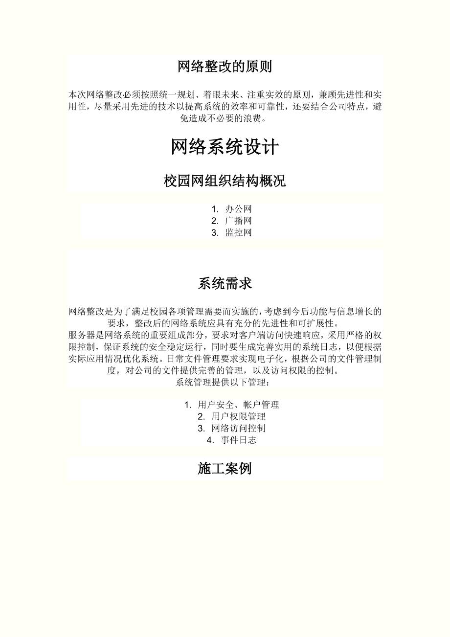 网络整改方案参考模板.doc_第2页