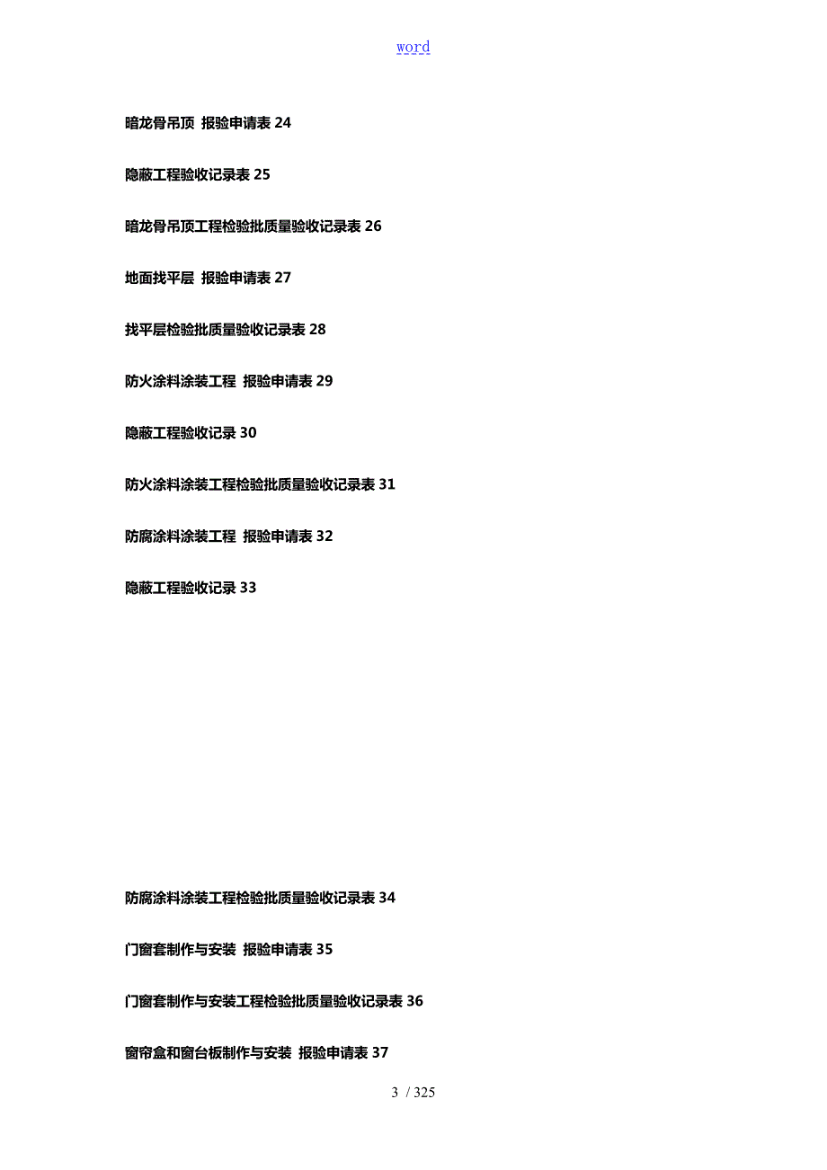 重庆市装饰装修工程验收全资料完整范例.doc_第3页
