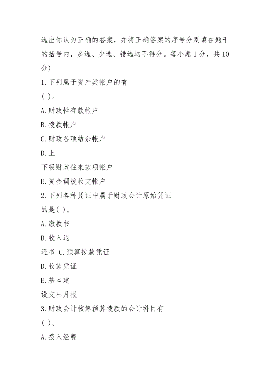 行政事业单位会计试题及答案.docx_第2页
