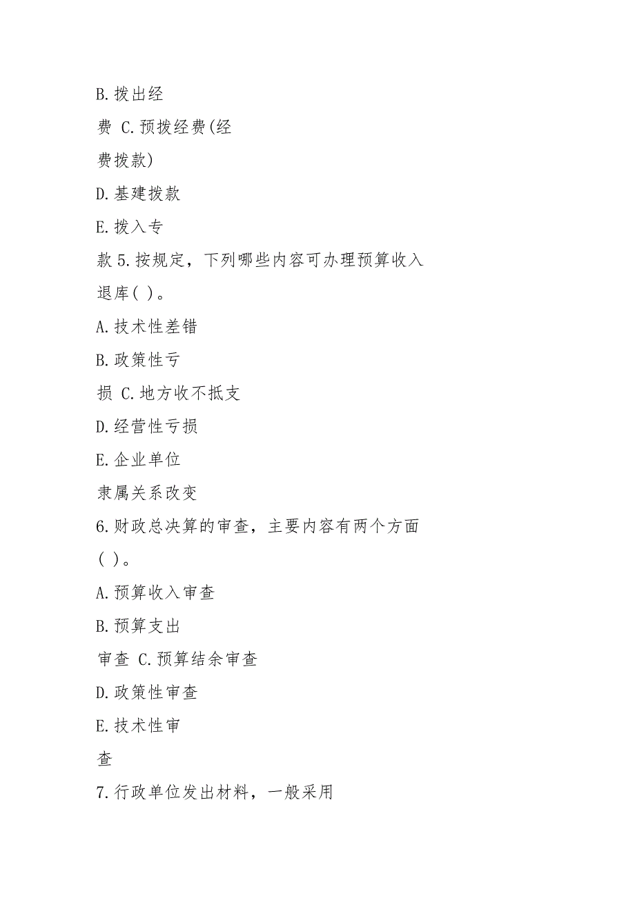 行政事业单位会计试题及答案.docx_第3页