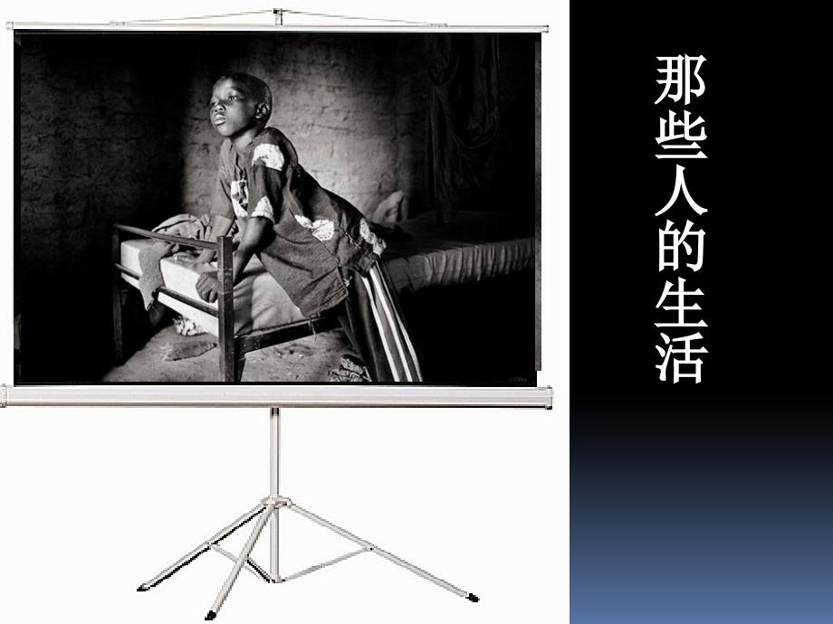预防艾滋病主题班会课件.ppt_第3页
