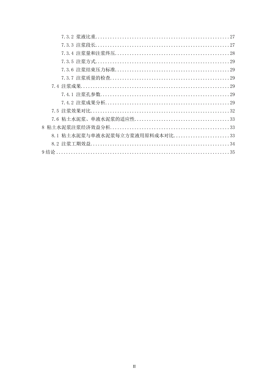 粘土水泥浆在葛泉矿东井9煤底板及本溪灰岩注浆堵水改造可行性研究报告.doc_第3页