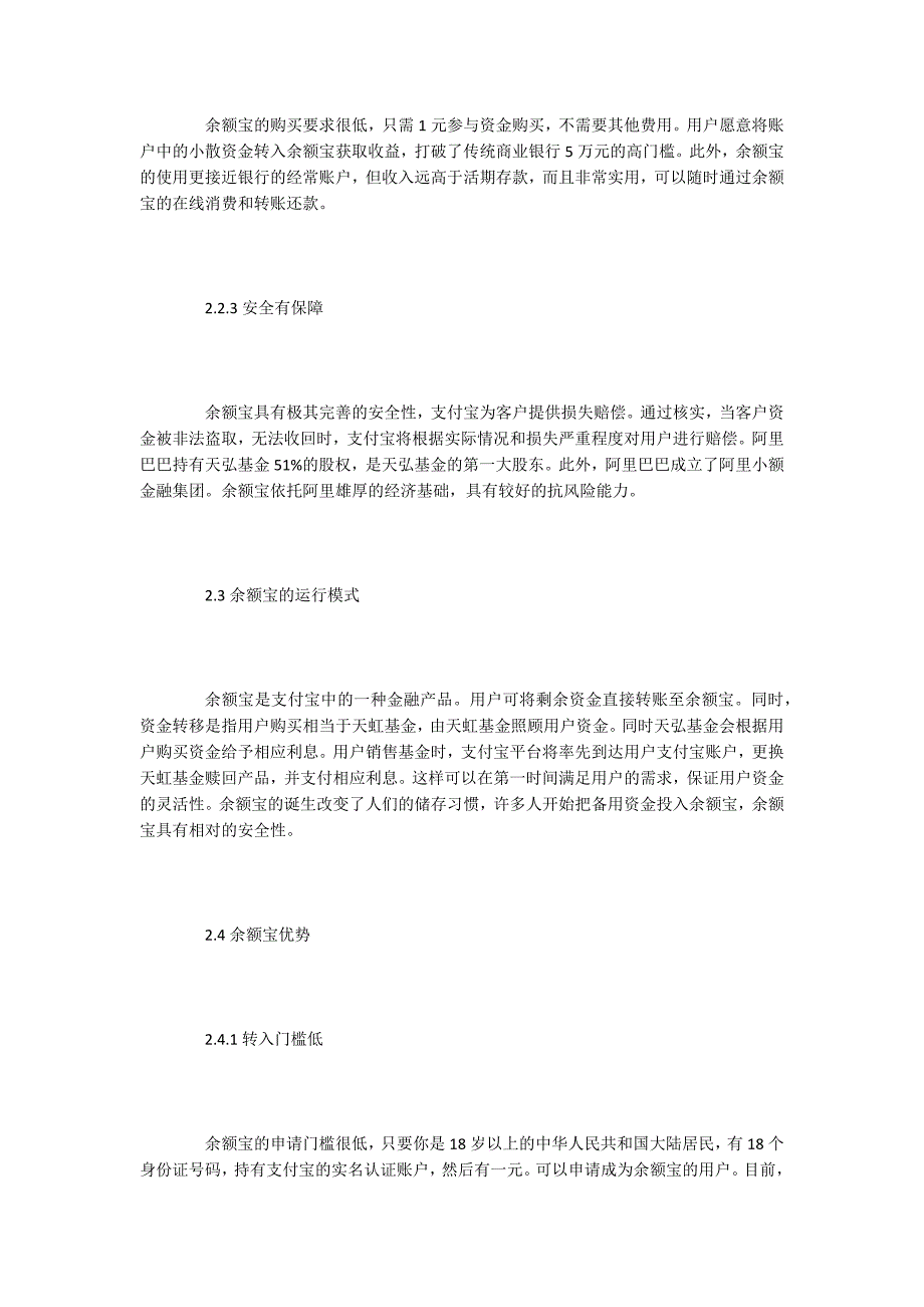 财务管理论文余额宝的风险问题及防范对策研究.docx_第3页