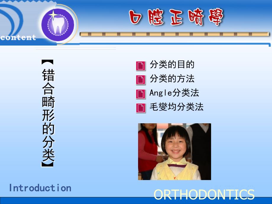 错合畸形的分类ppt课件.ppt_第1页