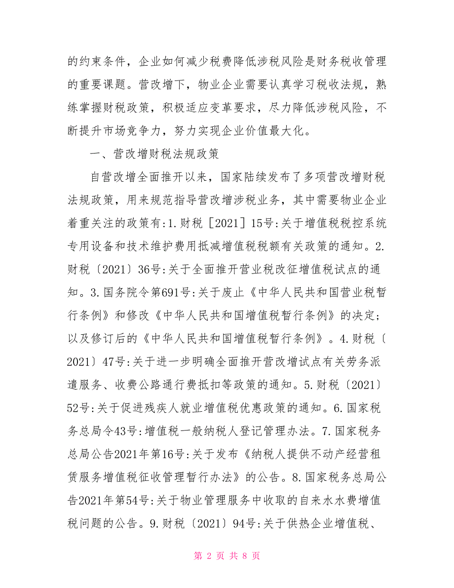 营改增下物业企业涉税风险及税收管理.doc_第2页