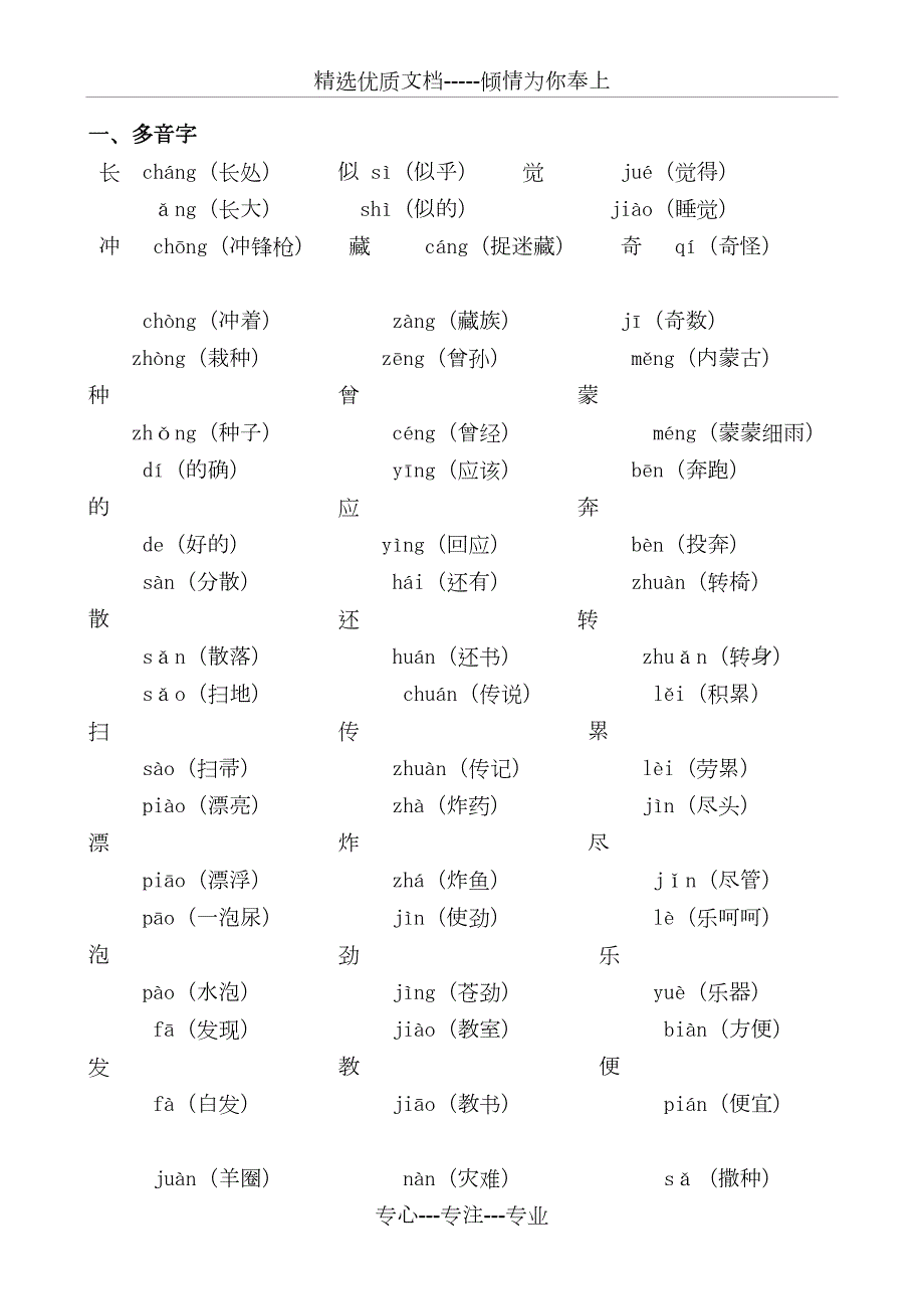 部编版二年级下册语文期末总复习资料.doc_第2页
