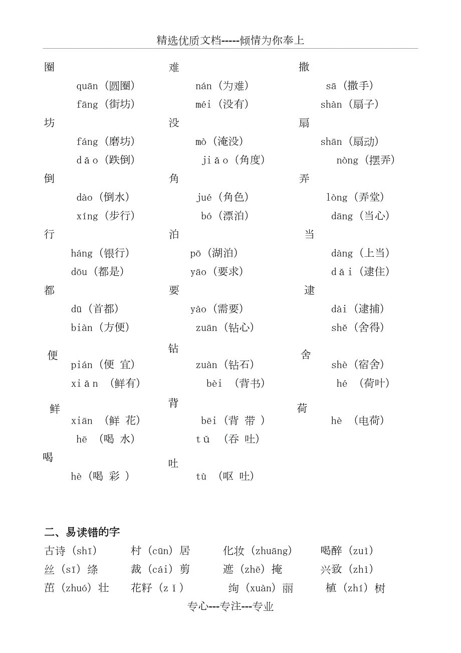 部编版二年级下册语文期末总复习资料.doc_第3页