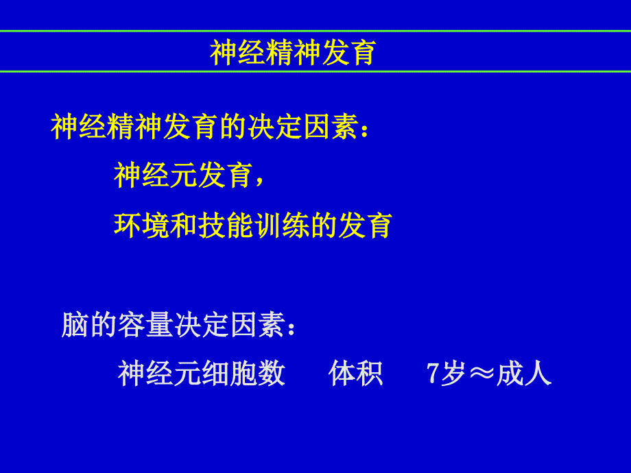 神经精神发育PPT课件.ppt_第2页
