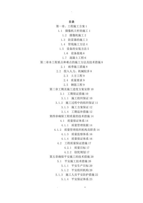 道路监控施工组织设计.doc