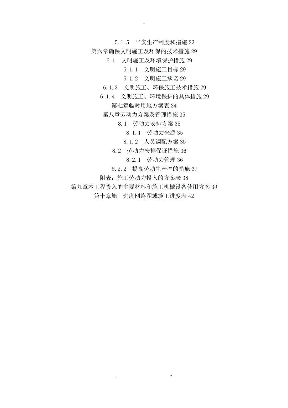 道路监控施工组织设计.doc_第2页