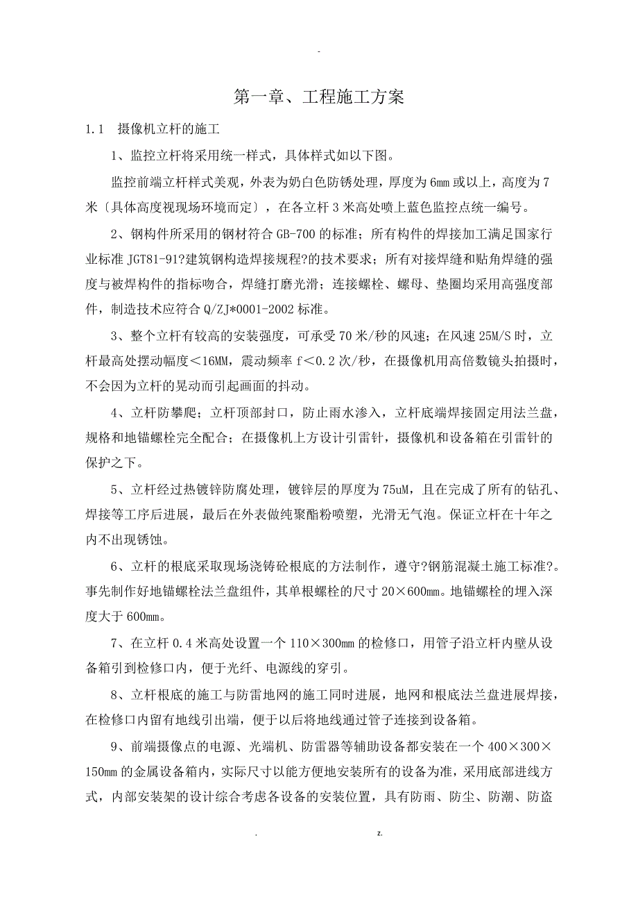 道路监控施工组织设计.doc_第3页